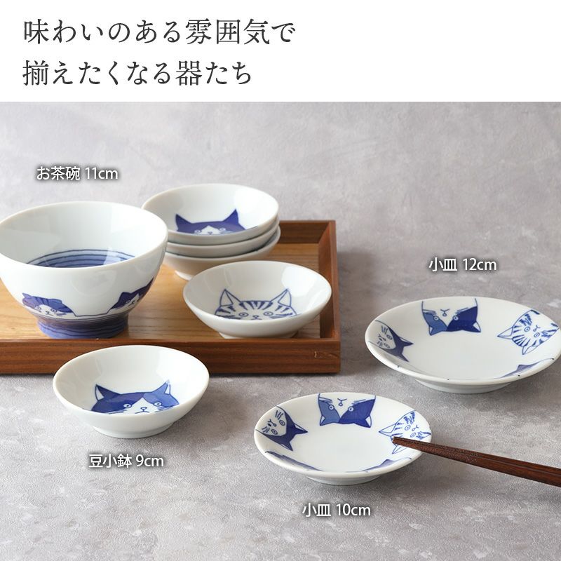 キョトン顔がかわいい猫柄の豆小鉢。