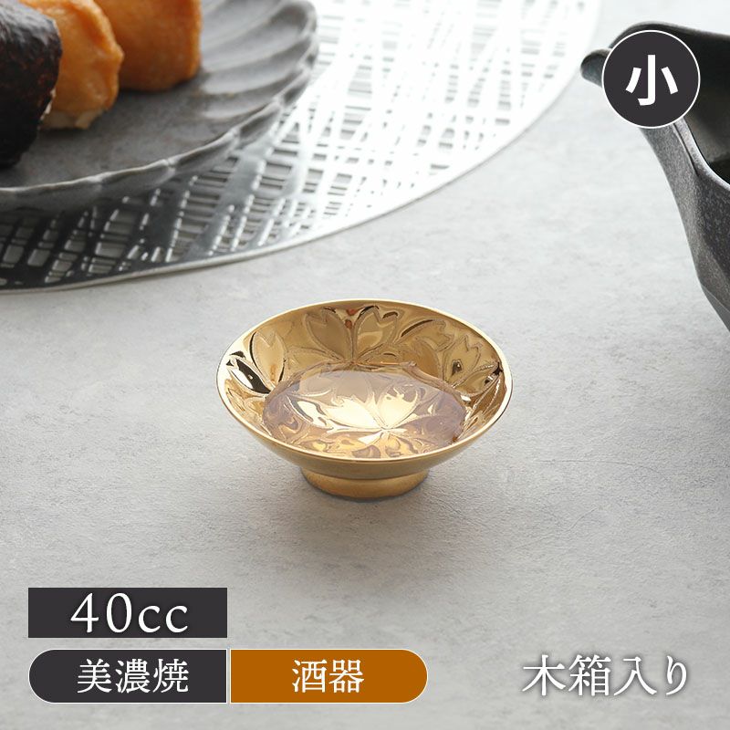 お祝い事や記念日に交わす盃に。