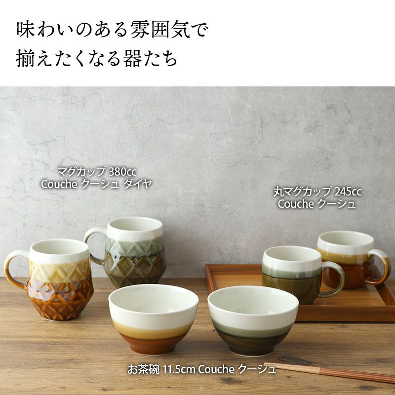 味わい深い和カラーのマグカップ。