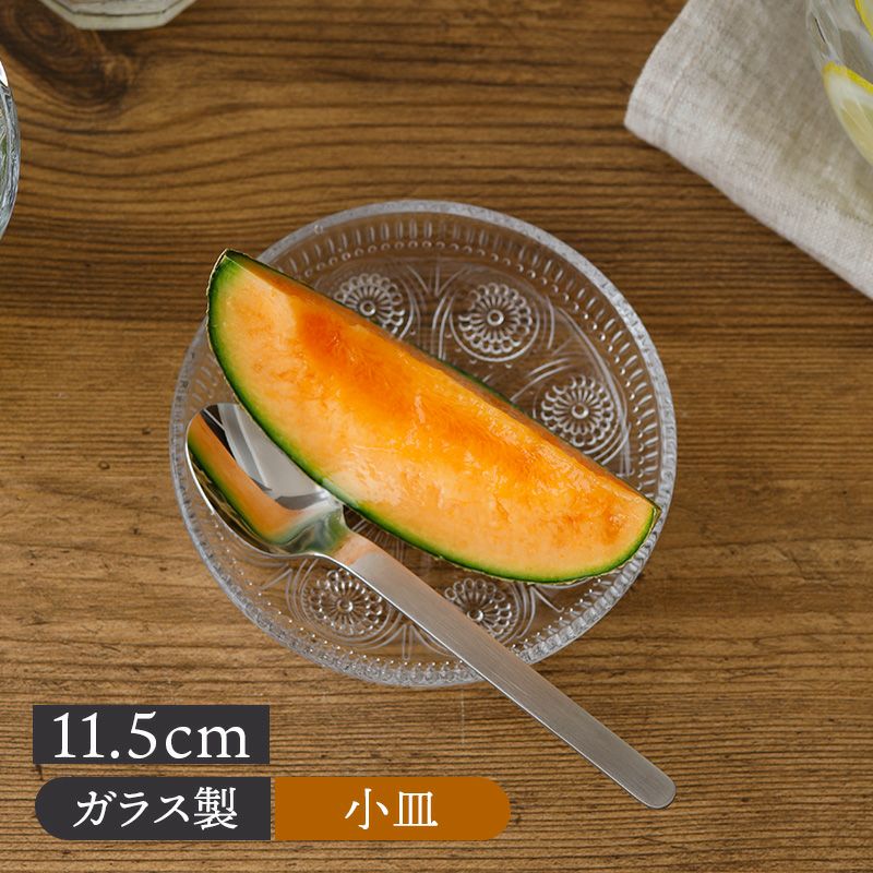 小皿 11.5cm ソレイユ ガラス製