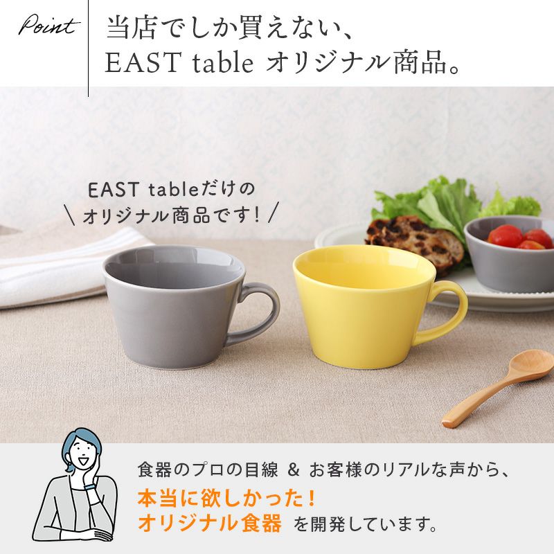 毎日使いたくなる！スープマグ。