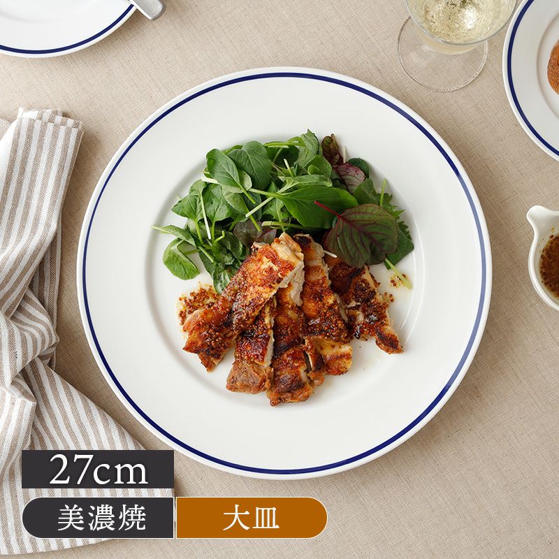 リムプレート 27cm インディゴライン 高強度磁器