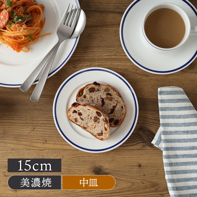 リムプレート 15cm インディゴライン 高強度磁器