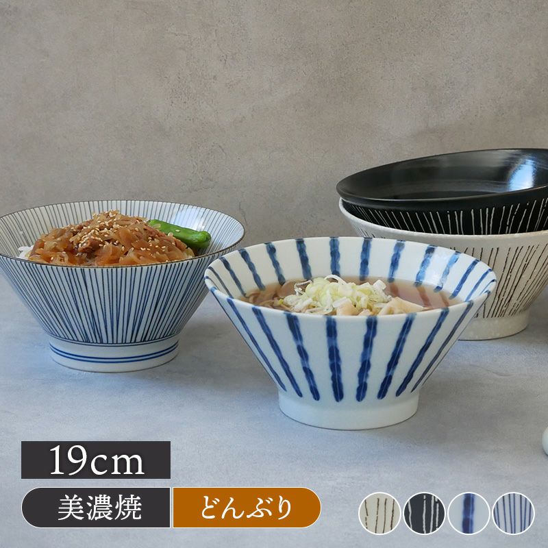 台形どんぶり 大 19cm ストライプ