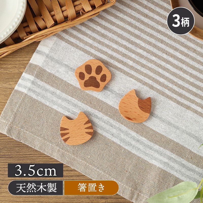 木製ネコ型箸置き Mio