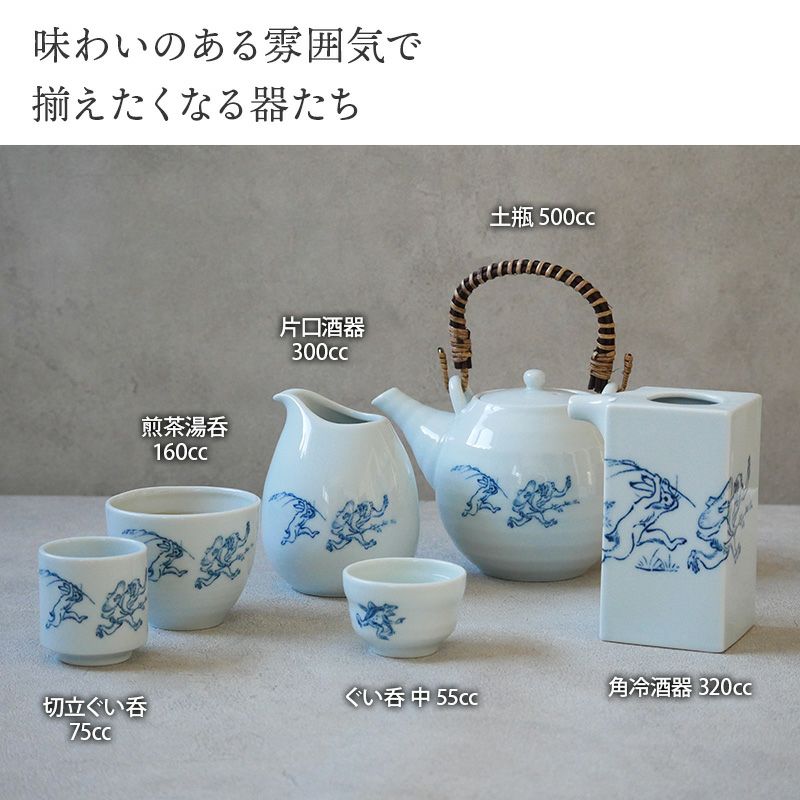 鳥獣戯画の動物達が愛らしい湯呑み