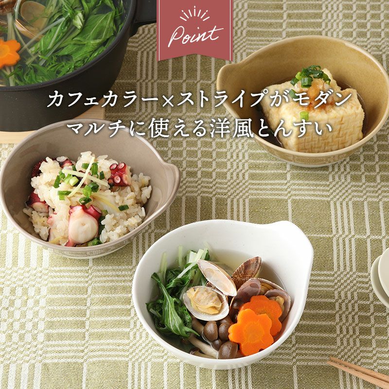 軽くて使いやすい洋風とんすい。