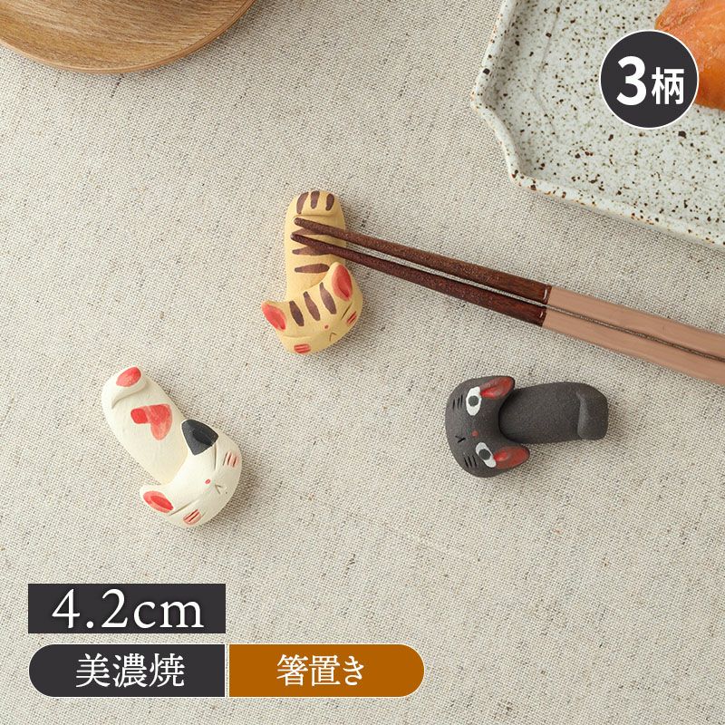 箸置き 手造り 猫
