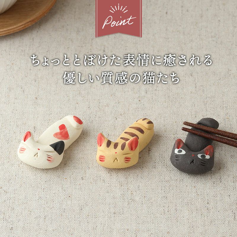 食卓のワンポイントになる箸置き、癒されるかわいい3匹のミケ猫・黒猫