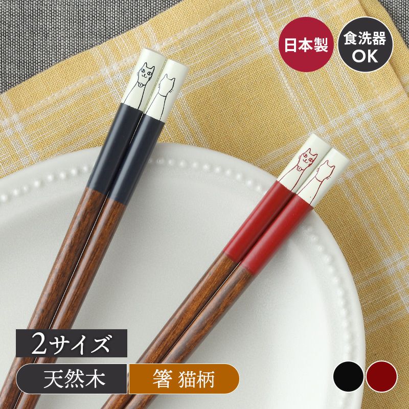 箸 パルル 食洗機対応