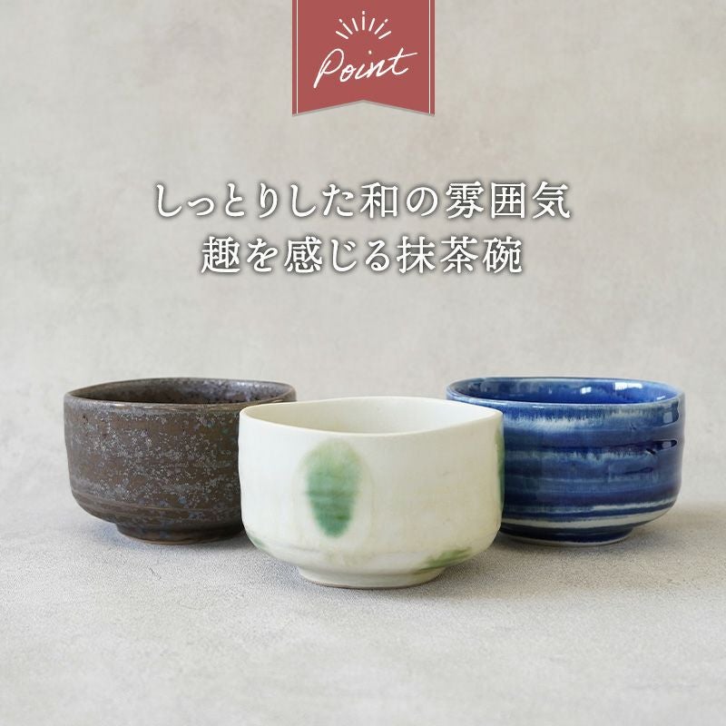 マルチに使える抹茶椀