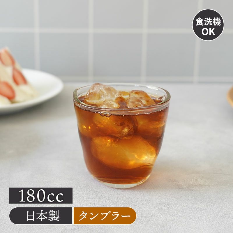 ガラスコップ 180cc 手びねり 日本製 食洗機可