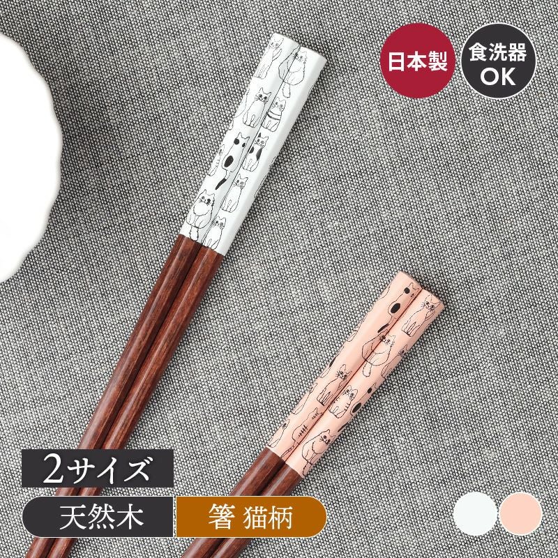 箸 猫だまり 食洗機対応