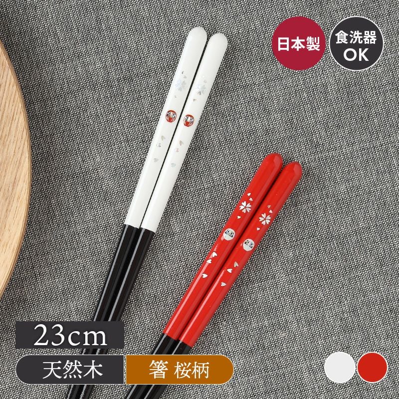 箸 華だるま 23cm 食洗機対応