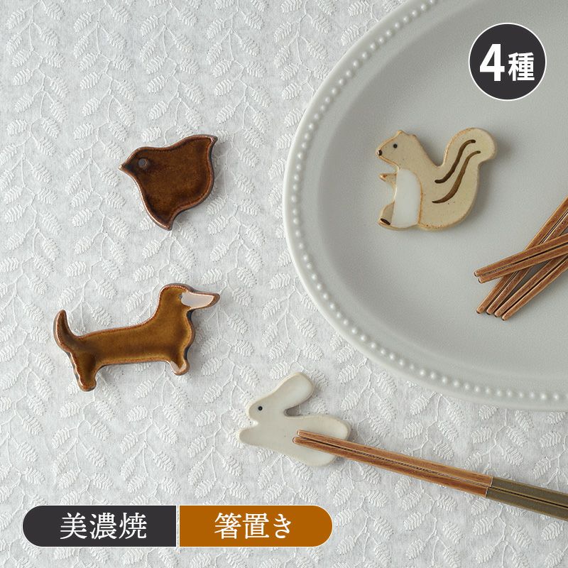 箸置き 陶器