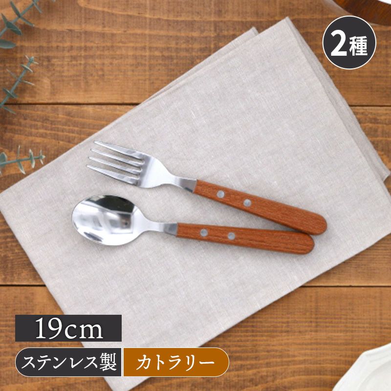 カトラリー 19cm Andesteak 日本製