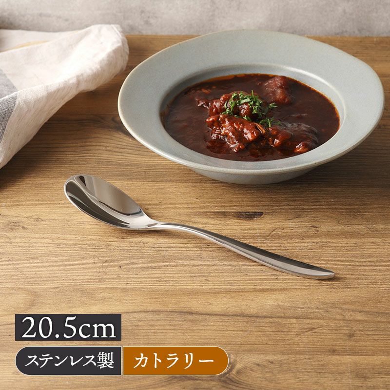 上品で洗練されたデザインのステンレスカトラリー。