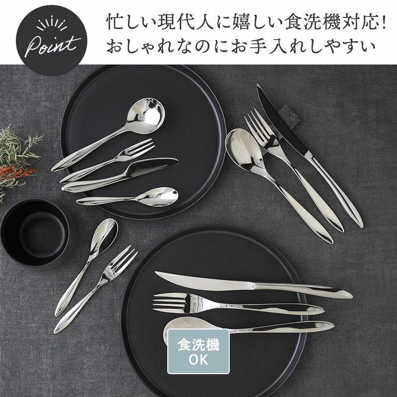 上品で洗練されたデザインのステンレスカトラリー。