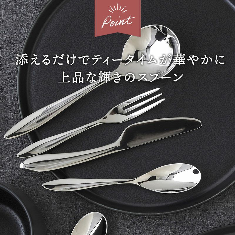 上品で洗練されたデザインのステンレスカトラリー。