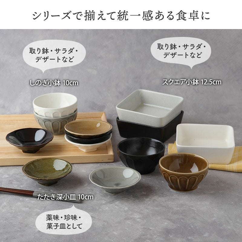 和食、洋食どちらにも使いやすい小鉢