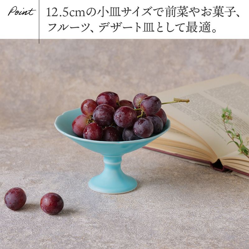 コンポート 12.5cm 凛 トルコマット