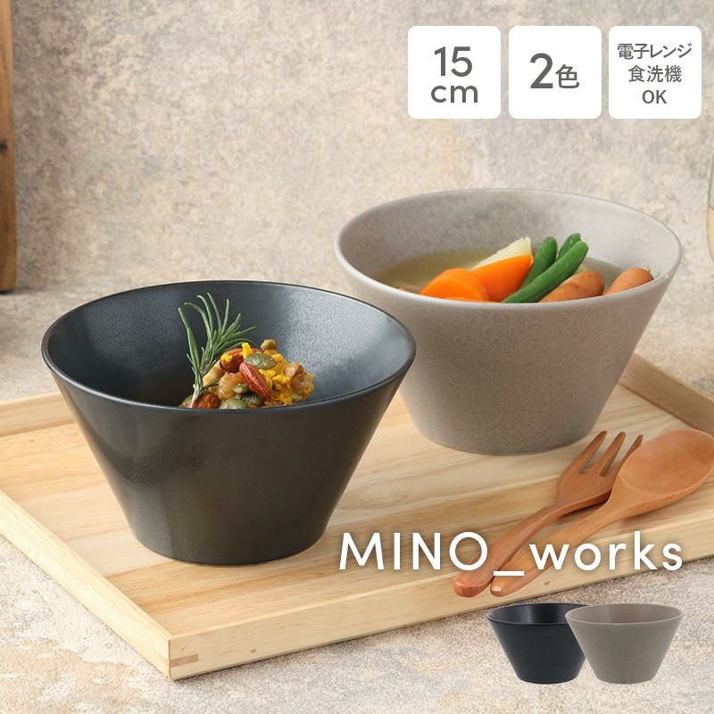 ボウルM 15cm MINO_works（黒マット/グレージュ）