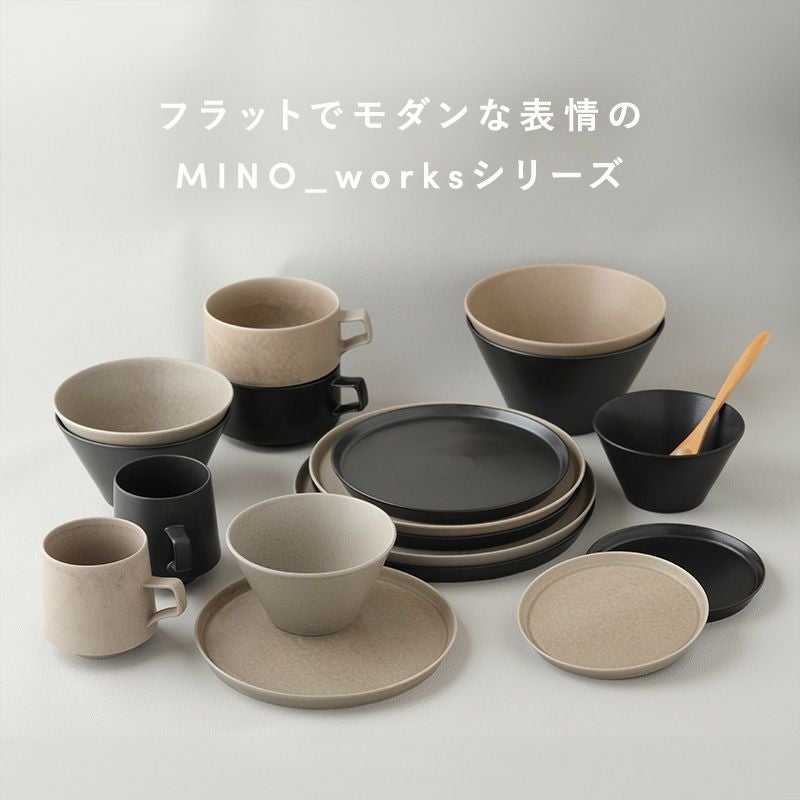 ボウルM 15cm MINO_works（黒マット/グレージュ）
