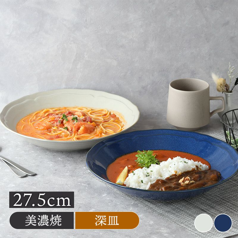 深皿 27.5cm カレー・パスタ皿 KARIN 花鈴 軽量食器