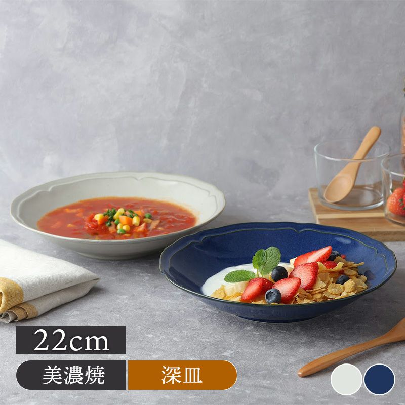 深皿 22.2cm スープ皿KARIN 花鈴 軽量食器