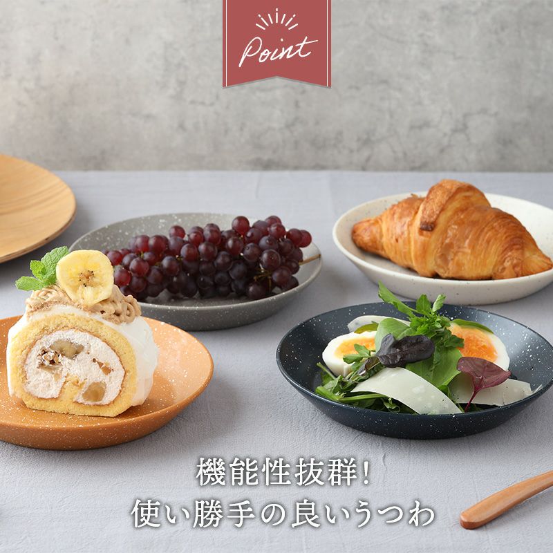 機能性抜群！毎日使いたいおしゃれな小皿。