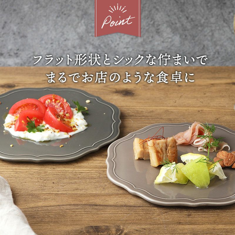 リムが美しいおしゃれなプレート