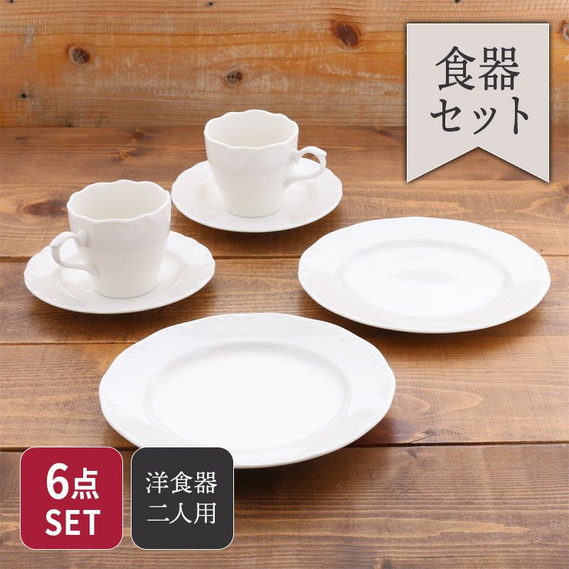 食器のセット 白い食器セットならおしゃれで人気の食器通販専門店 EAST