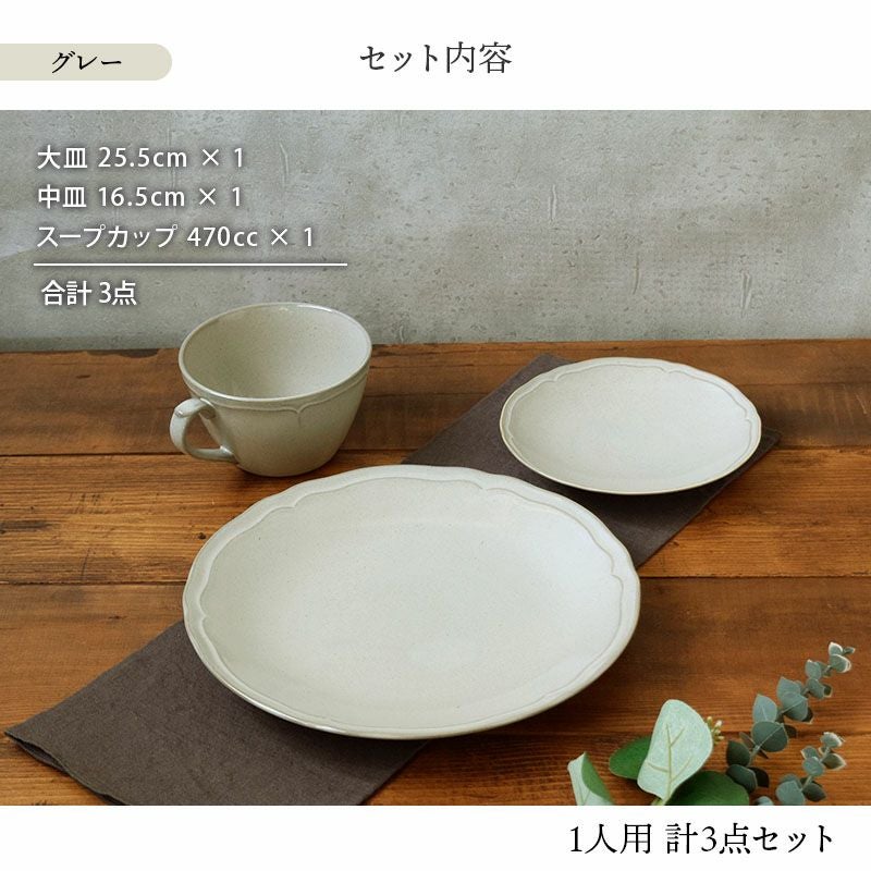 食卓を華やかにしてくれる一人用にぴったりな食器セット