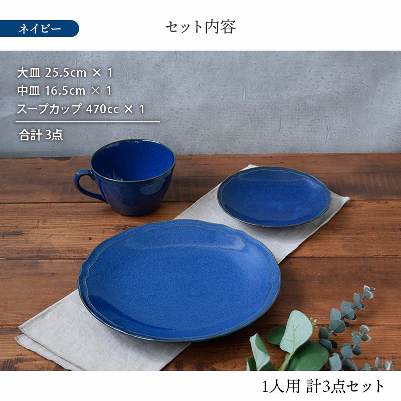 食卓を華やかにしてくれる一人用にぴったりな食器セット