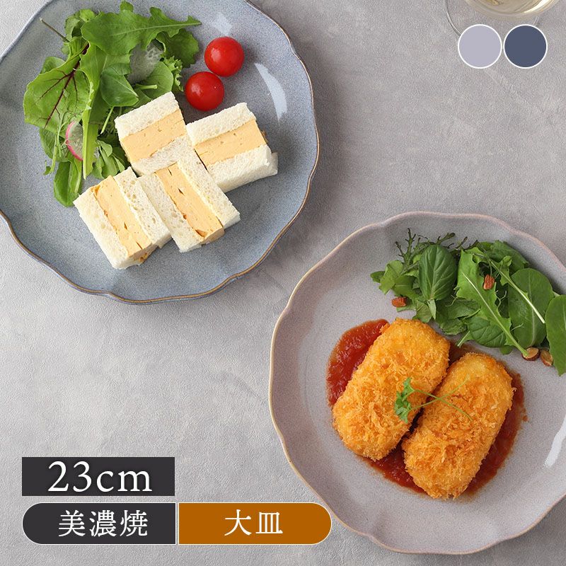 花型プレート L 23cm 窯変 Carina