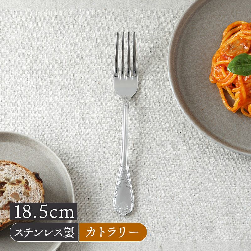 ゆうパケット対象】クラシカルなデザインがおしゃれな国産カトラリー。
