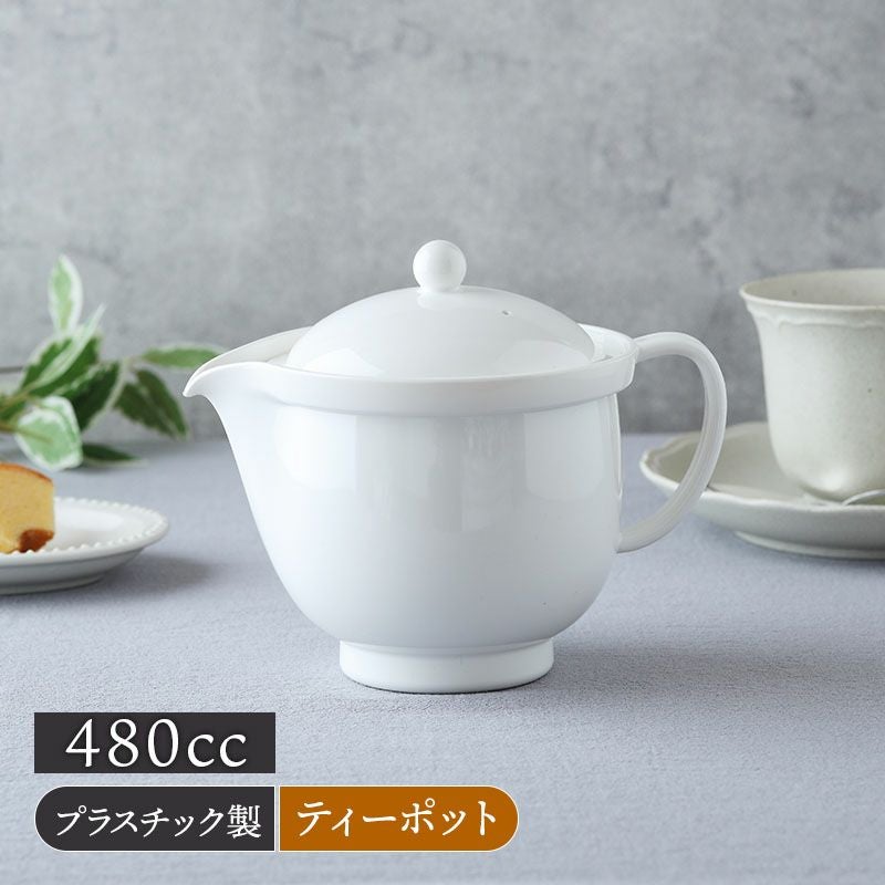 軽くて割れないティーポット・急須 トライタン 480cc SECCHU ホワイト