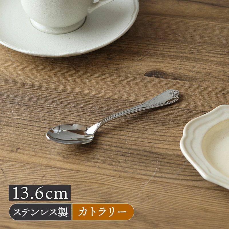 ティースプーン 13.6cm ステンレス 燕市製 エリザベス