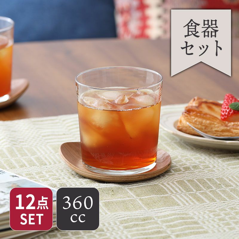 タンブラー 360cc 12個セット SIDRA シドラ レンジ・食洗機OK 送料無料
