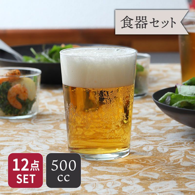 タンブラー 500cc 12個セット SIDRA シドラ レンジ・食洗機OK 送料無料
