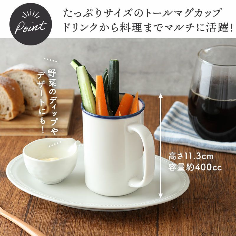 トールマグ 400cc ブルーライン ホーロー風 | EAST table