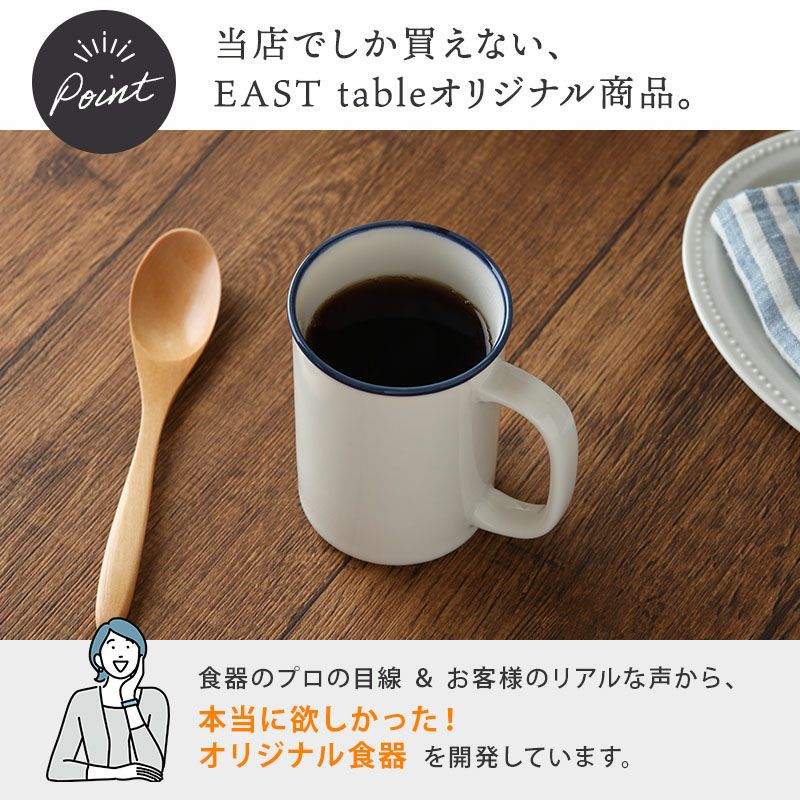 トールマグ 400cc ブルーライン ホーロー風 | EAST table