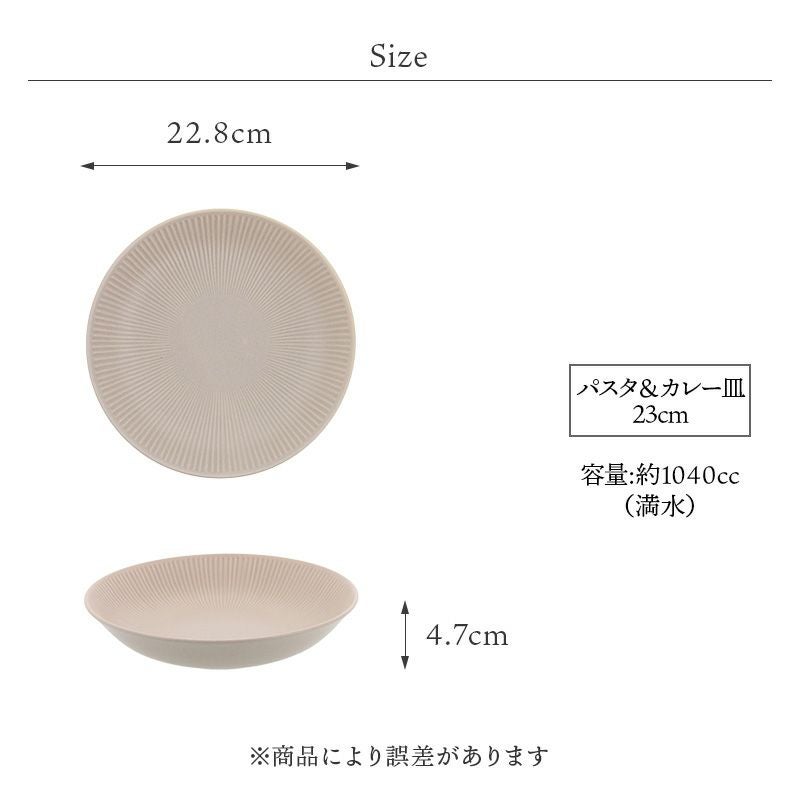 シンプルで温もりのある日常使いにぴったりなパスタ・カレー皿。