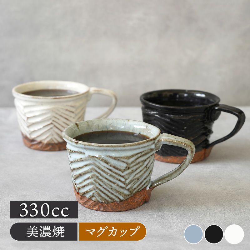 土物のマグカップ 330cc ヘリンボーン