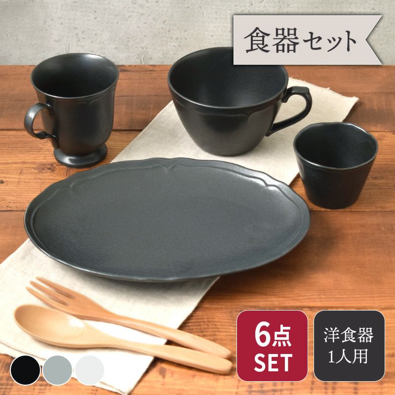 おもてなしにもぴったり！モダンな洋食器セット。