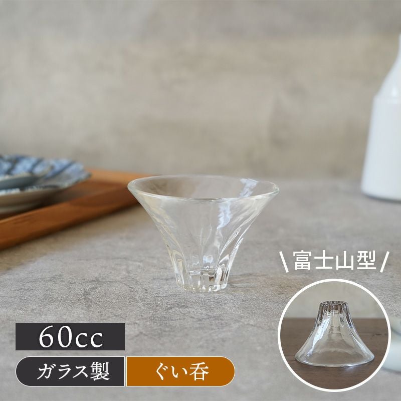 ぐい呑 60cc 富士山型 ガラス 日本製