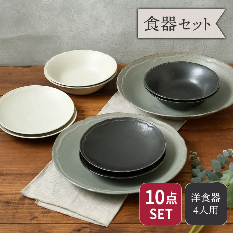 おもてなしにもぴったり！モダンな洋食器セット。