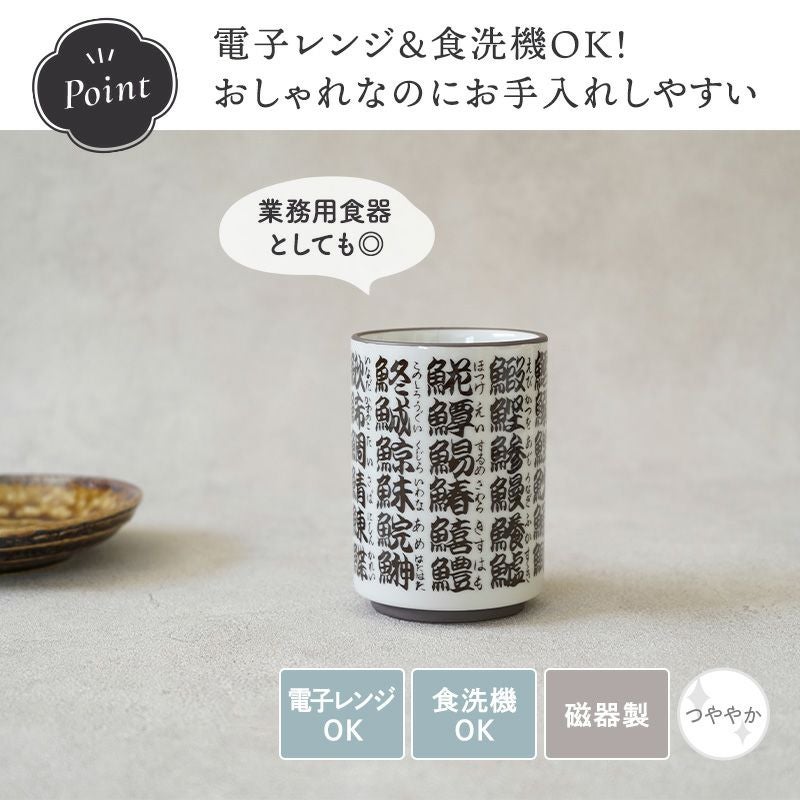 日本の伝統と寿司文化を楽しめる湯のみ