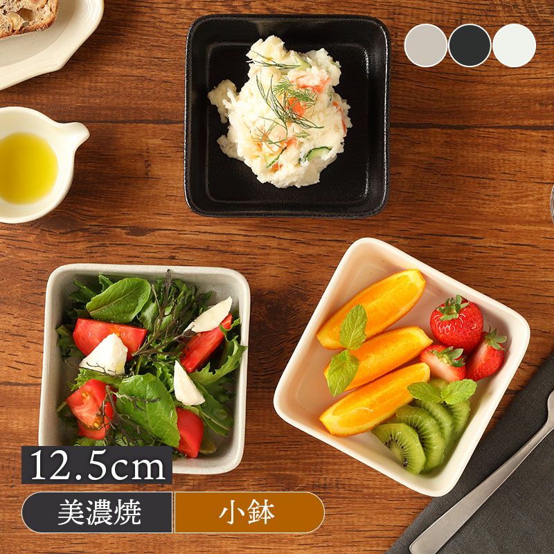 スクエア小鉢 12.5cm 日々にちにち