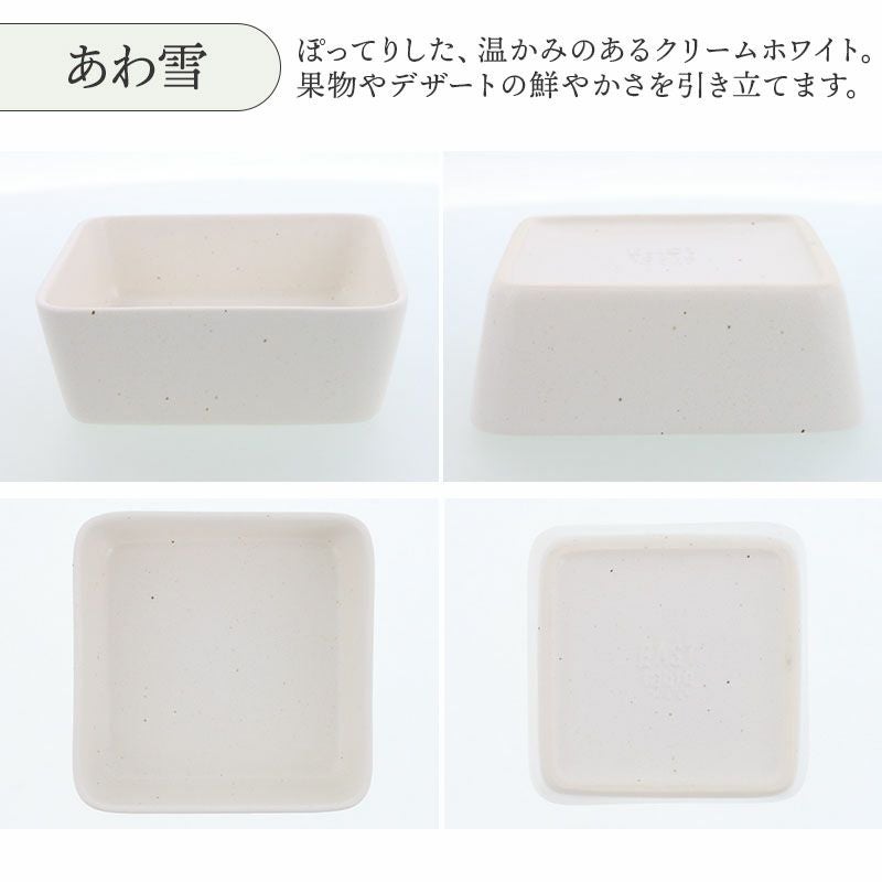 シンプルで使い勝手の良い四角小鉢